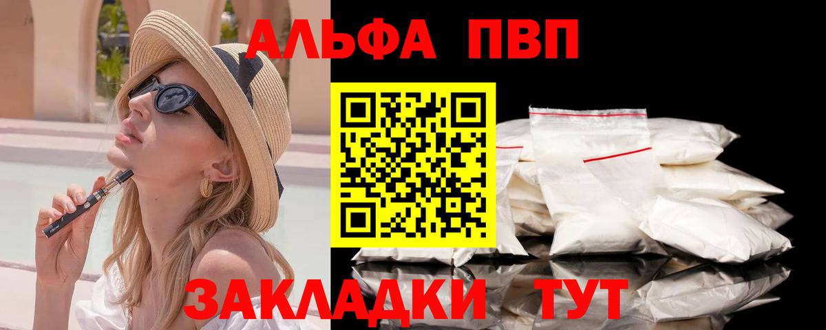 A-PVP мука  Альфа ПВП VHQ  Вход с VPN  Alfa_PVP  Альфа ПВП VHQ  Сухой Лог 