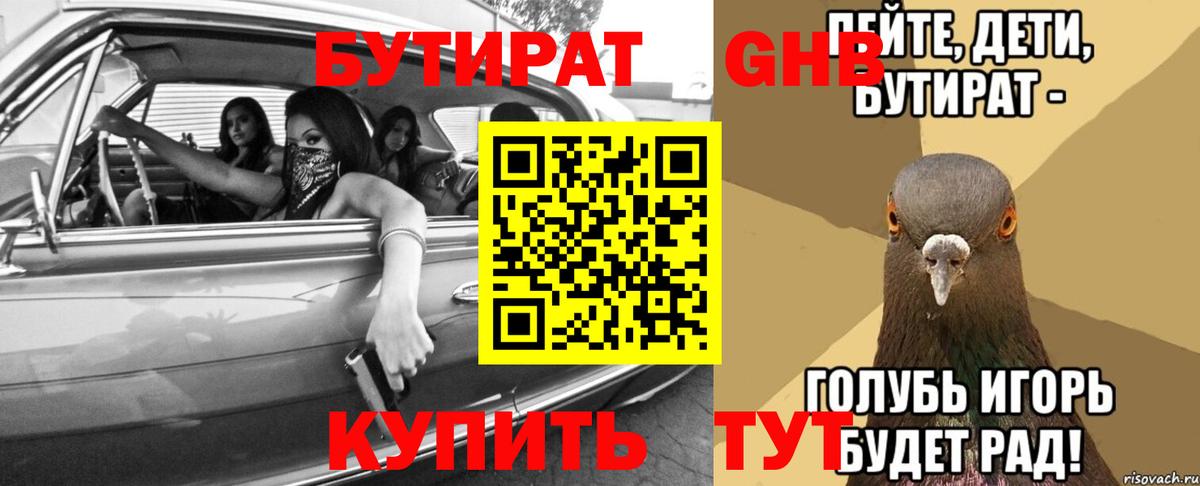 Бутират вода Сухой Лог