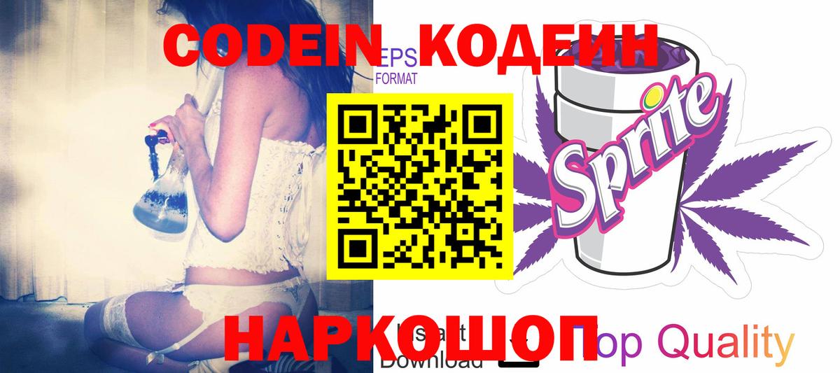 Сухой Лог  Codein Purple Drank  Кодеин напиток Lean (лин)  Вход с VPN 