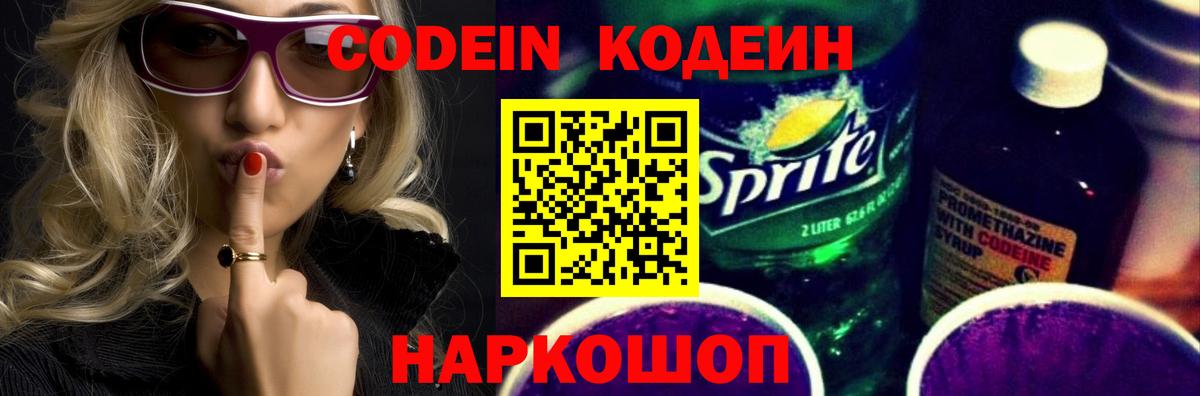 Codein напиток Lean (лин) Сухой Лог