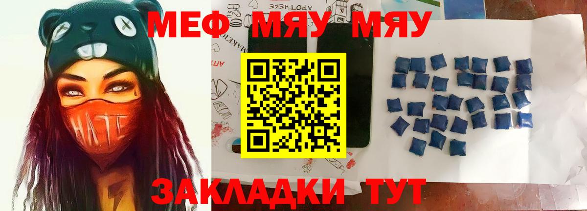 Меф мяу мяу  МЯУ-МЯУ мука  Вход с VPN  МЯУ-МЯУ  МЯУ-МЯУ  Сухой Лог 